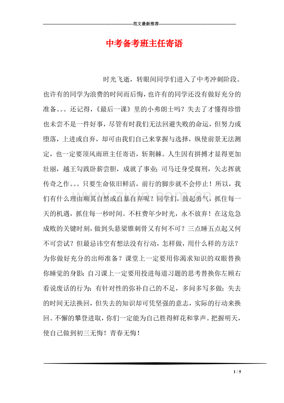 中考备考班主任寄语.doc_第1页