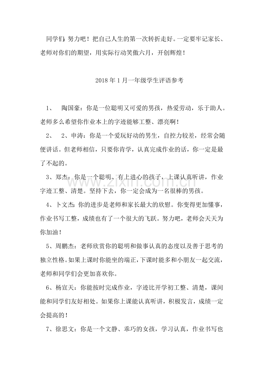 中考备考班主任寄语.doc_第2页