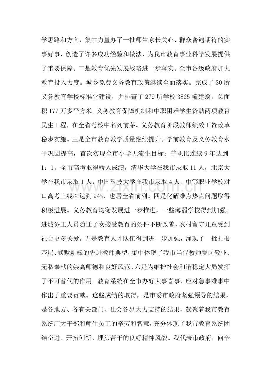 副市长在全市教育工作会议上的讲话.doc_第2页