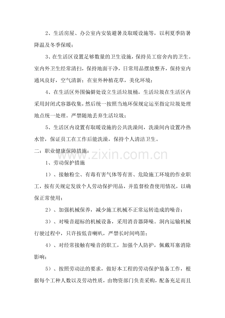 职业卫生和职业健康管理制度.doc_第2页