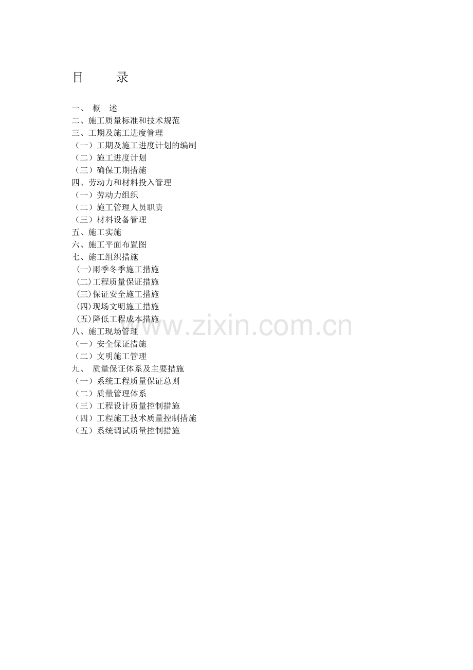 土木工程施工课程.doc_第1页