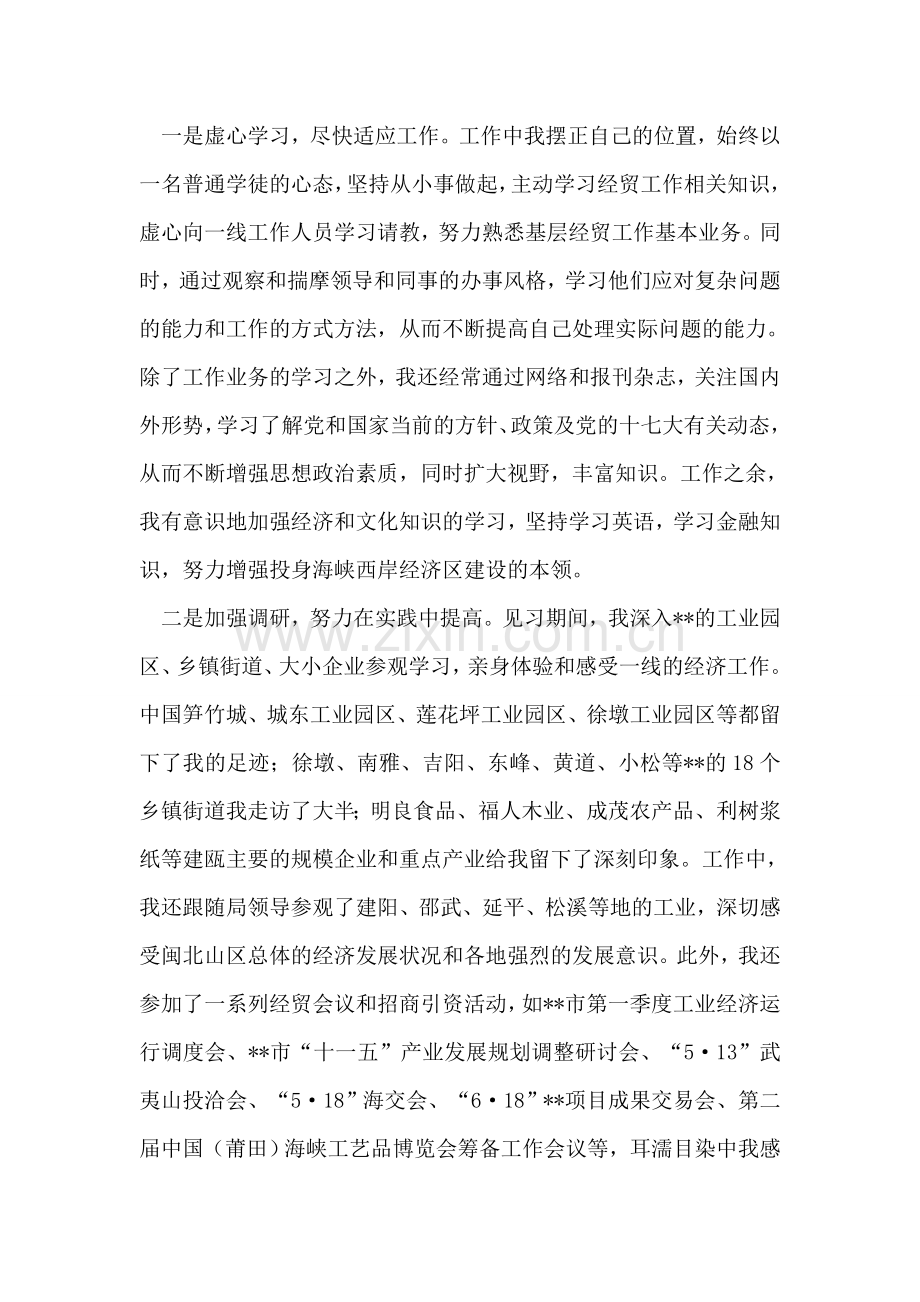 青年干部见习锻炼思想汇报材料.doc_第2页