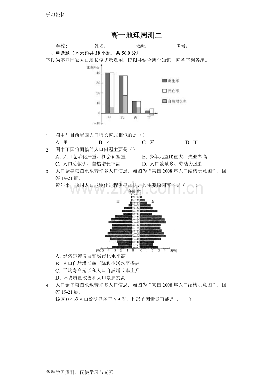 人教版地理必修2第一章测试题含答案培训资料.doc_第1页