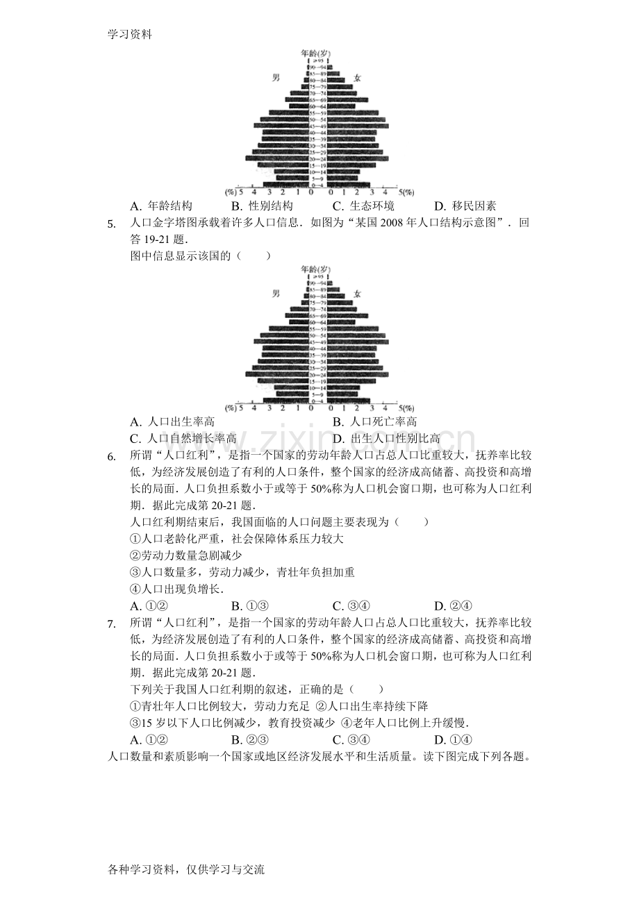 人教版地理必修2第一章测试题含答案培训资料.doc_第2页