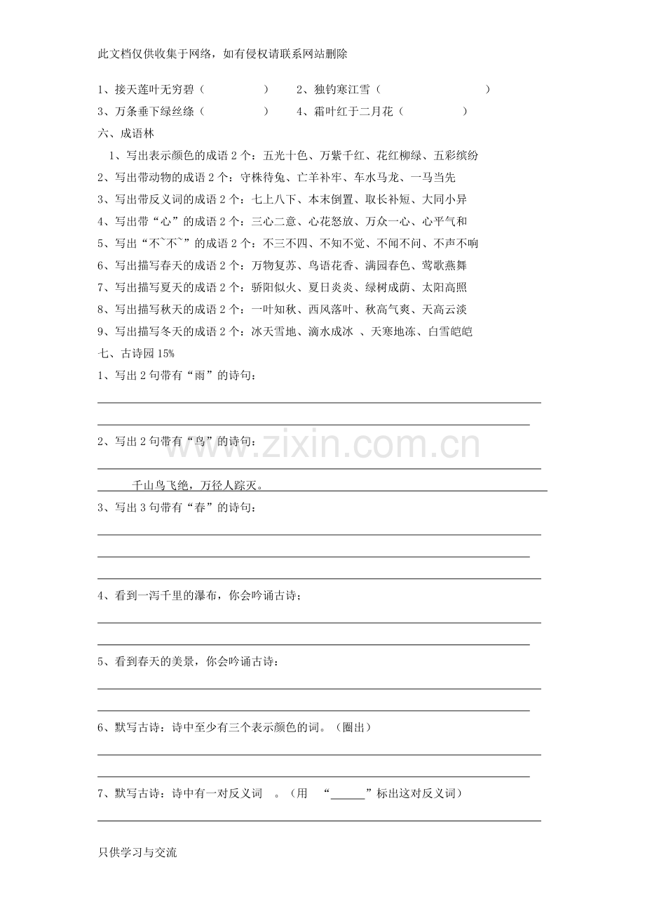 小学三年级语文综合知识竞赛题教学内容.doc_第2页