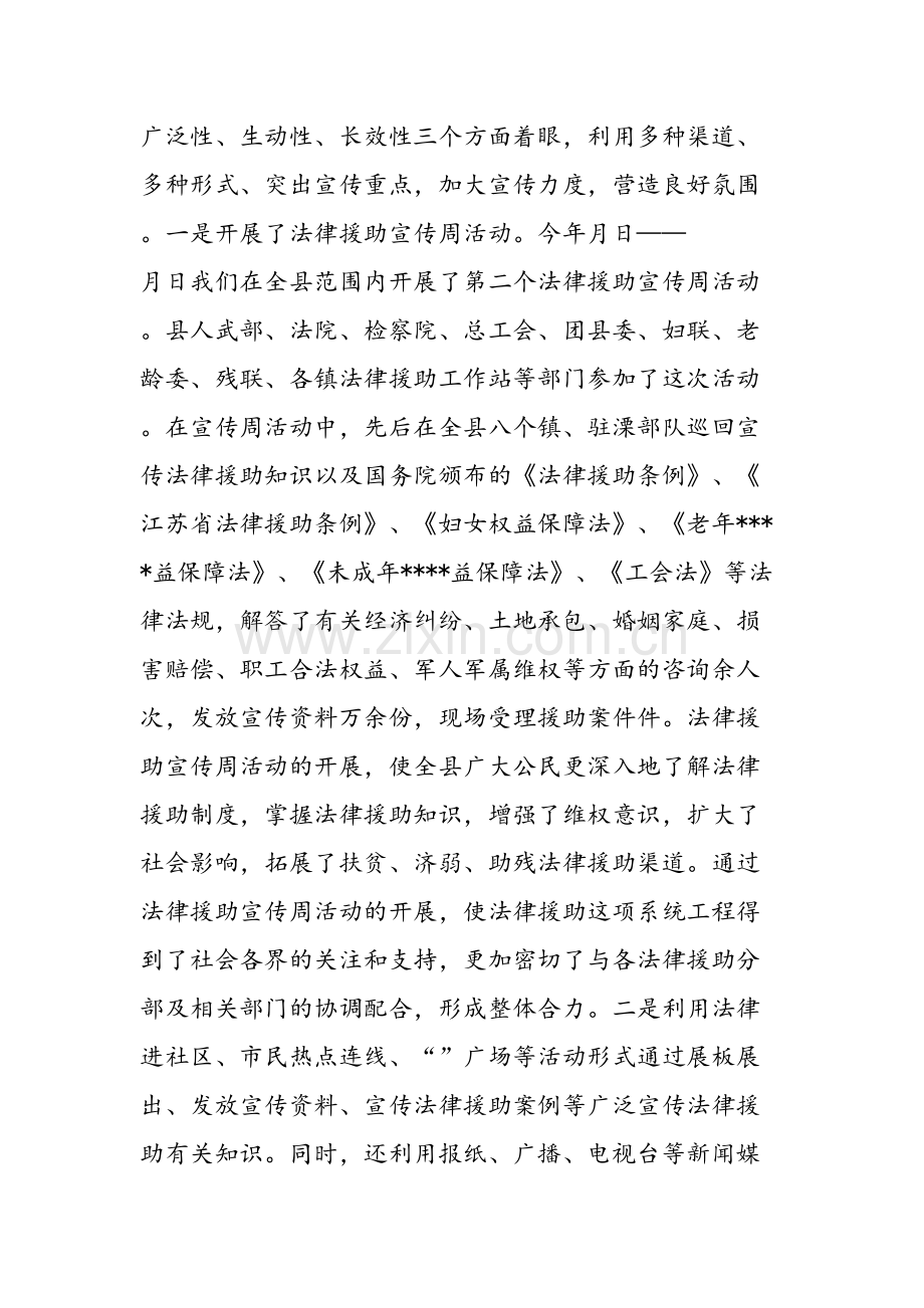 2019年法律援助工作总结范文-范文汇编资料.doc_第2页