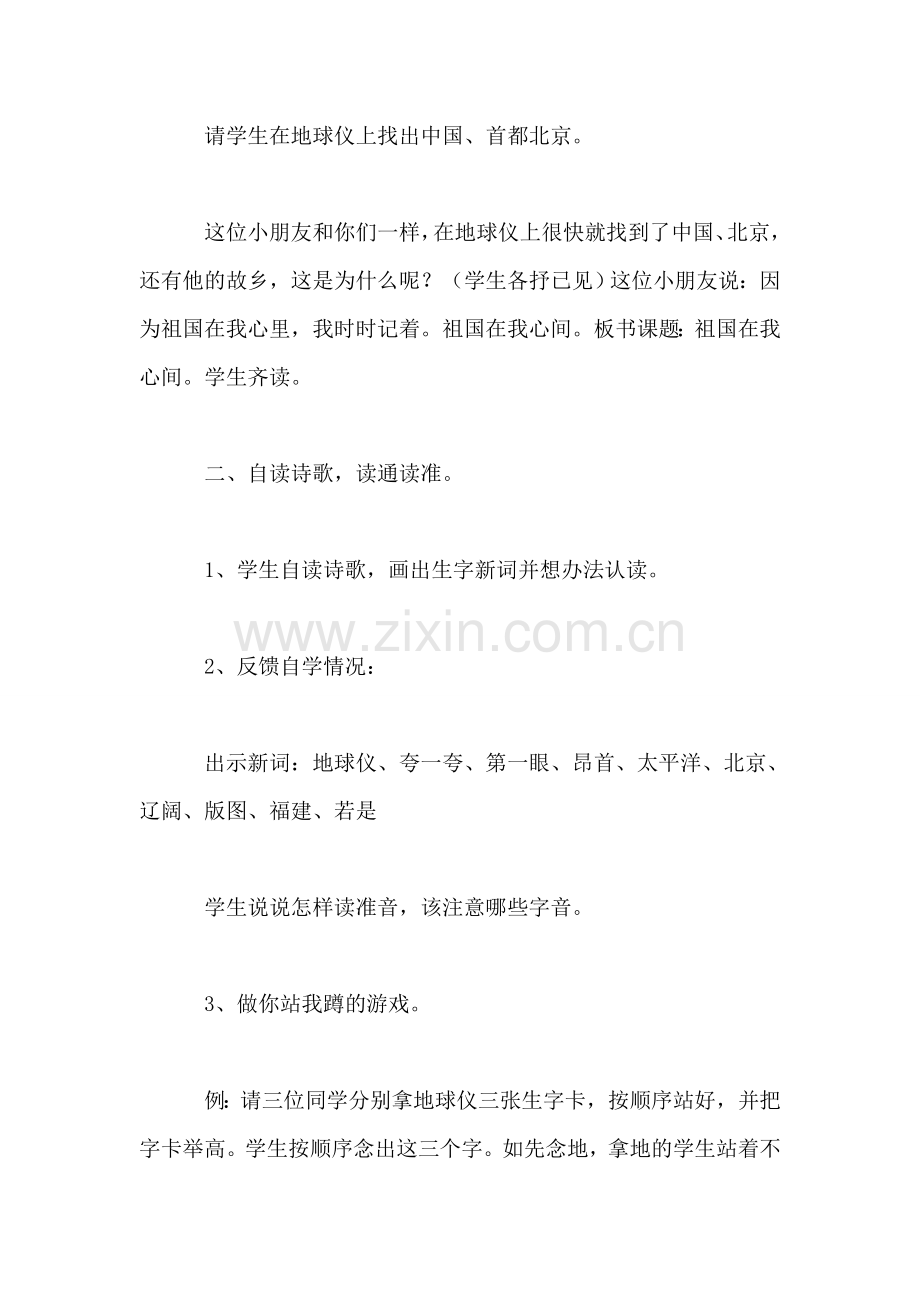 祖国在我心间.doc_第2页