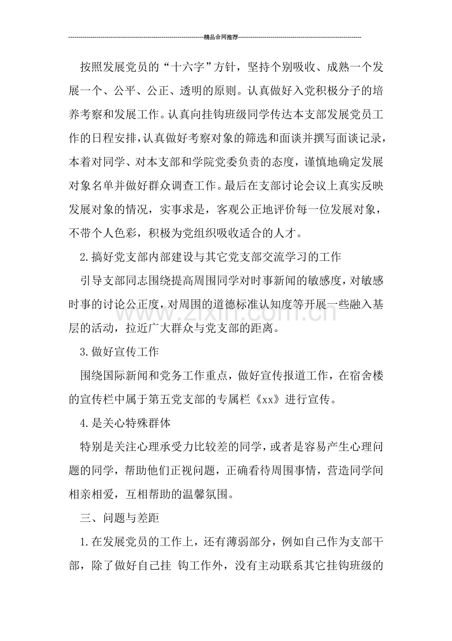 学生党员个人工作总结.doc_第2页