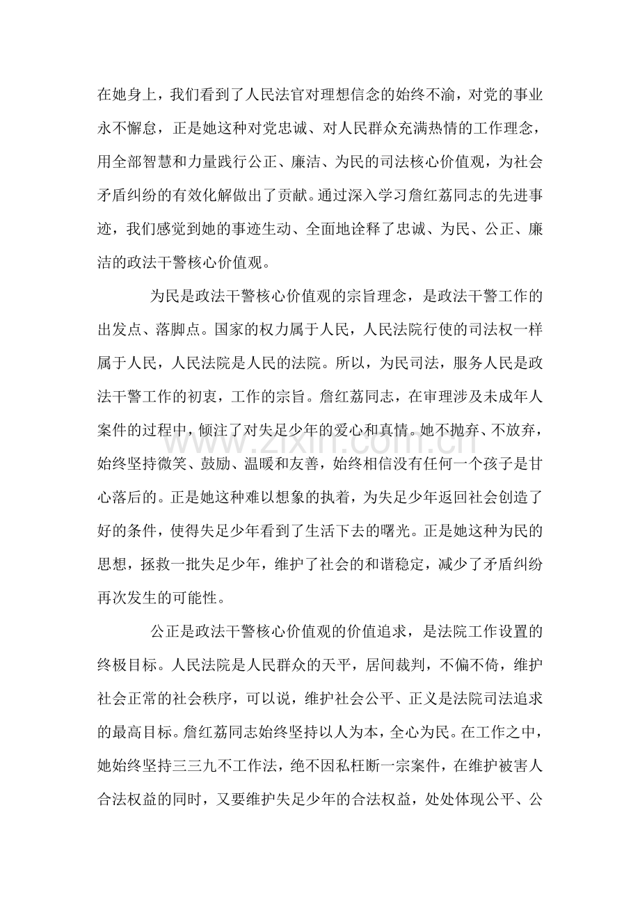 政法干警核心价值观剖析材料.doc_第2页