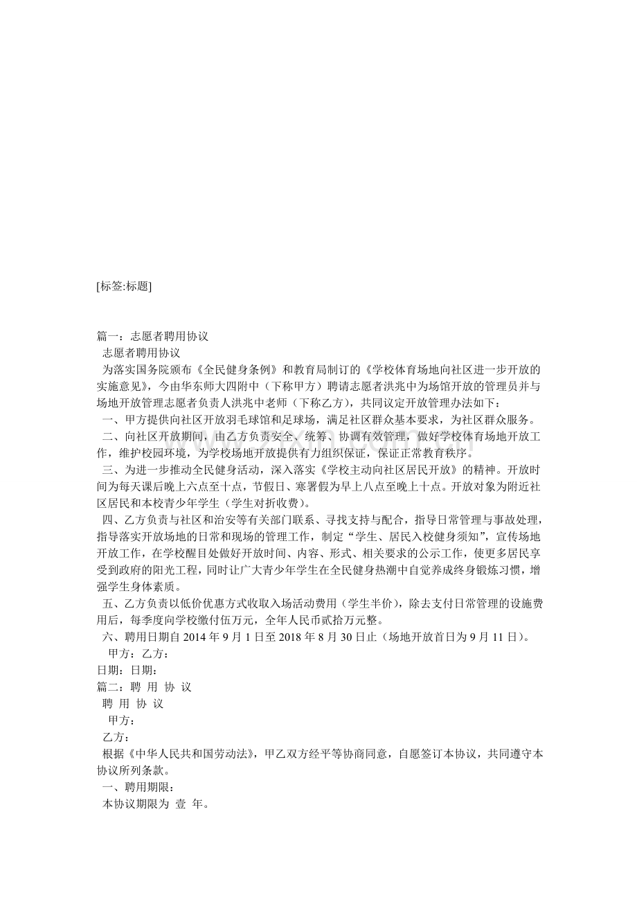 聘用协议复习进程.doc_第1页