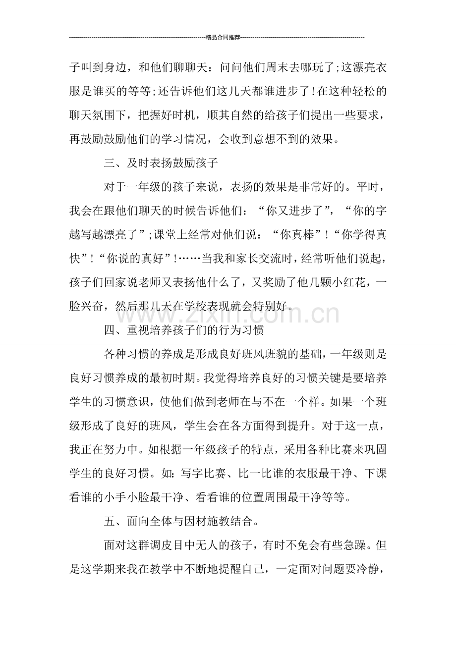 班主任年终总结：小学二年级班主任工作总结.doc_第2页
