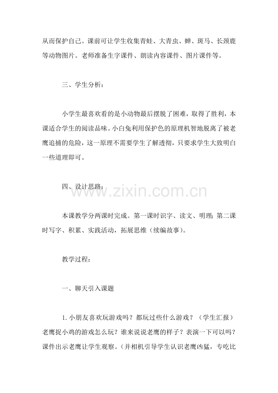 语文S版一年级语文上册教案-兔兄弟和老鹰.doc_第2页