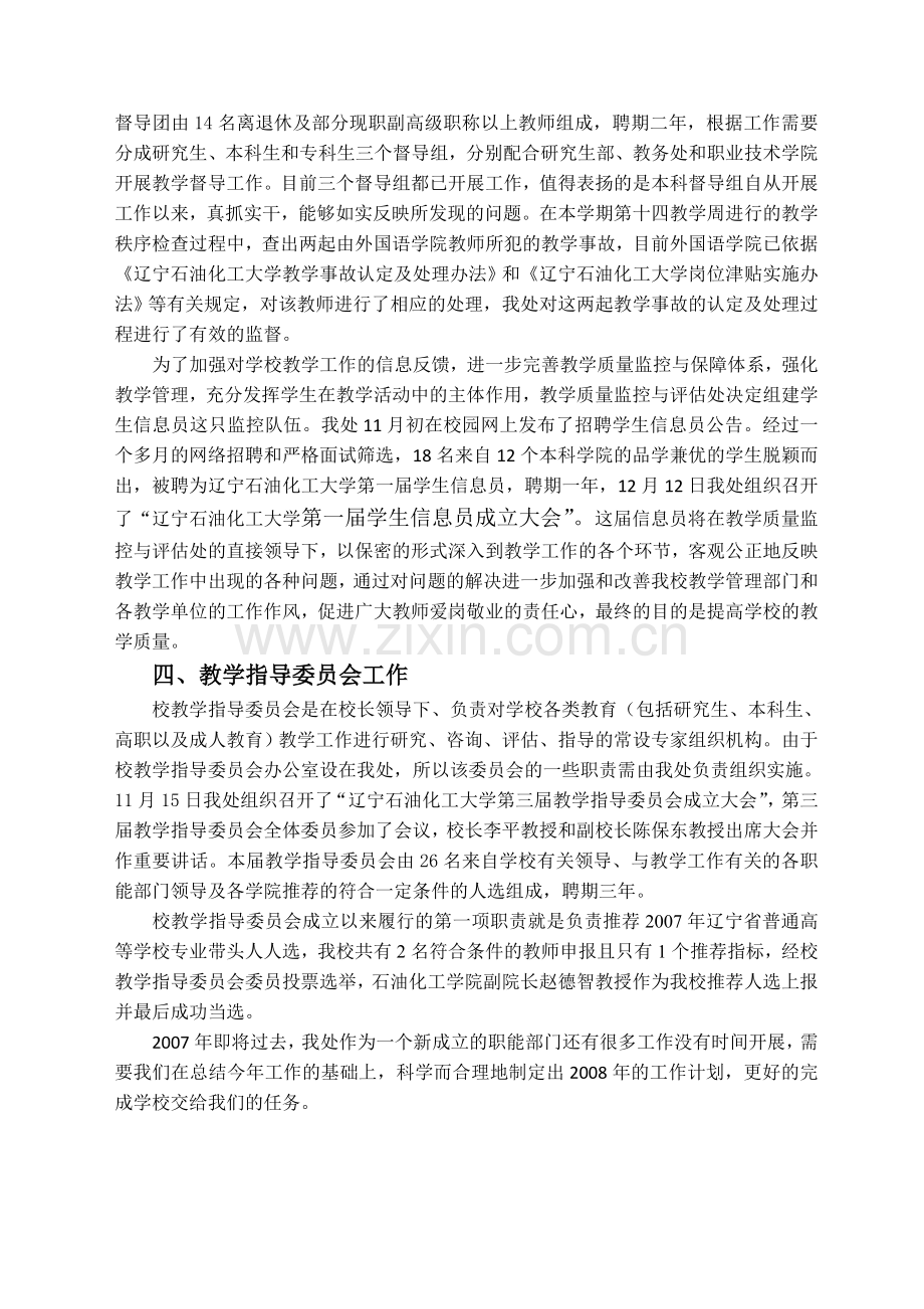 2007年教学质量监控与评估处工作总结04.doc_第2页