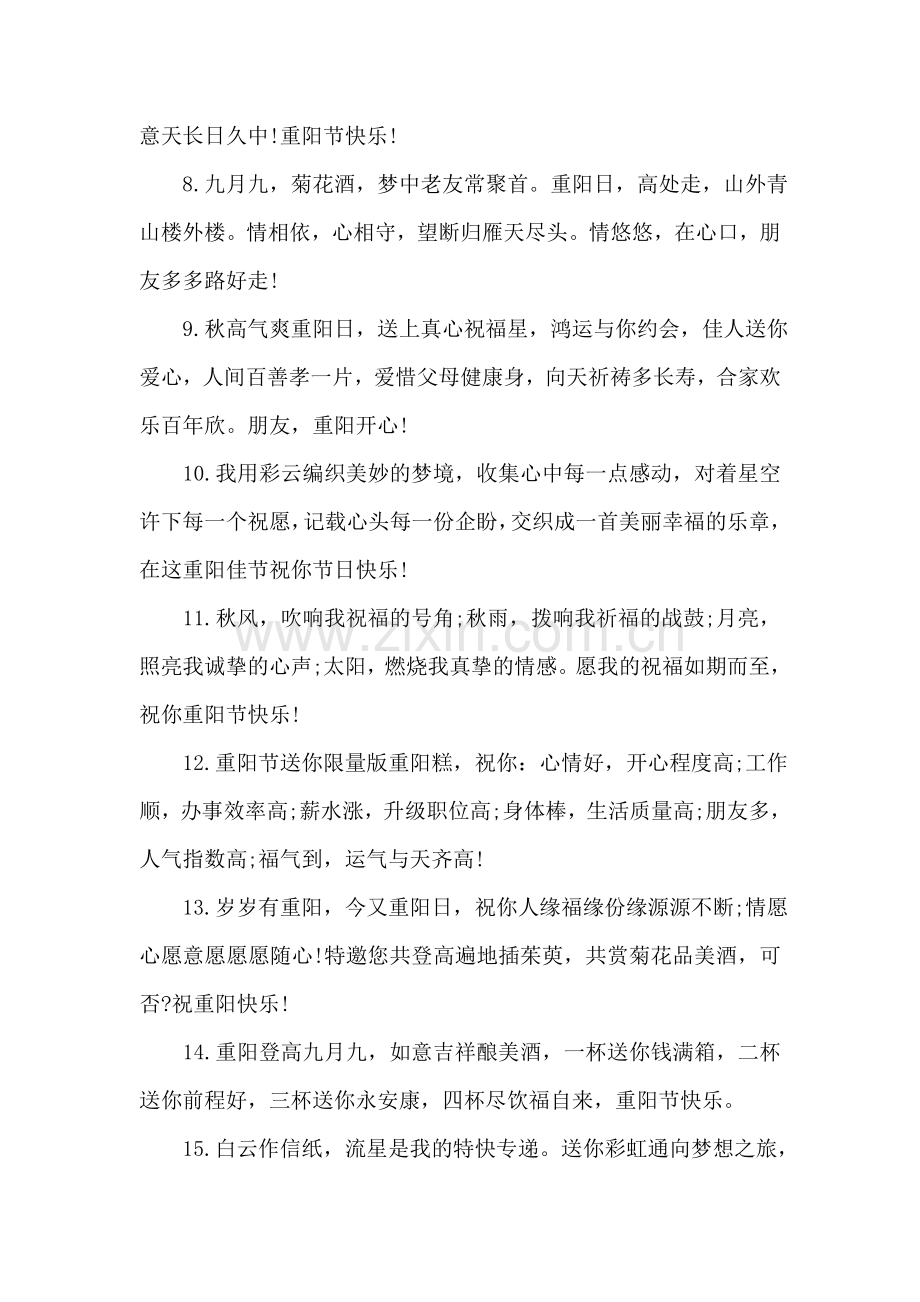 关于重阳节的贺词.doc_第2页