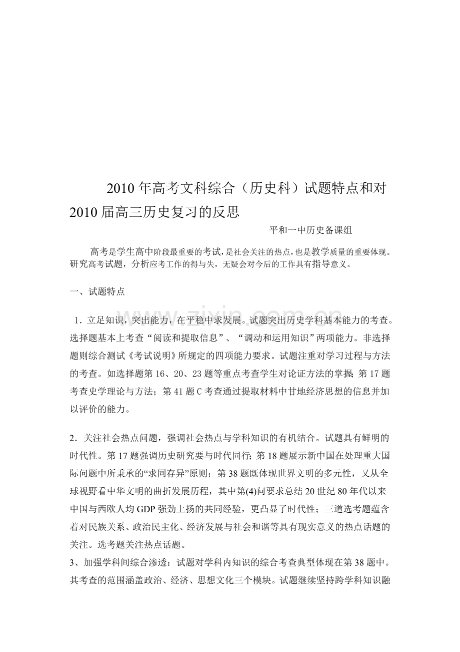 XXXX年高考质量分析-漳州课改网引领互助.反思网站首合集.doc_第1页