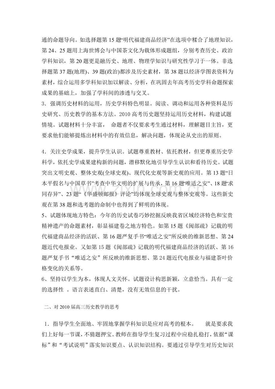 XXXX年高考质量分析-漳州课改网引领互助.反思网站首合集.doc_第2页