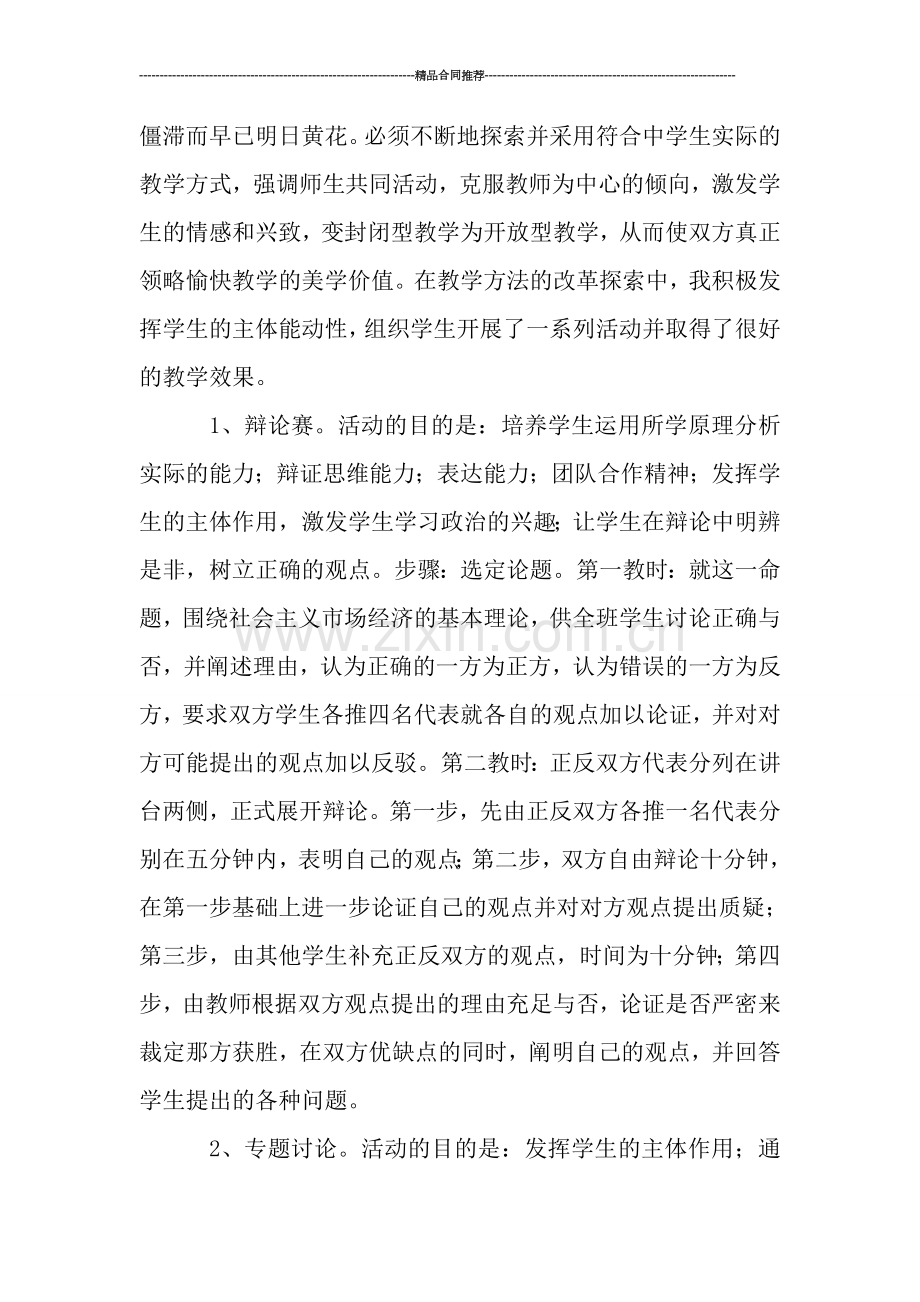 教师工作总结-政治教师个人小结.doc_第2页