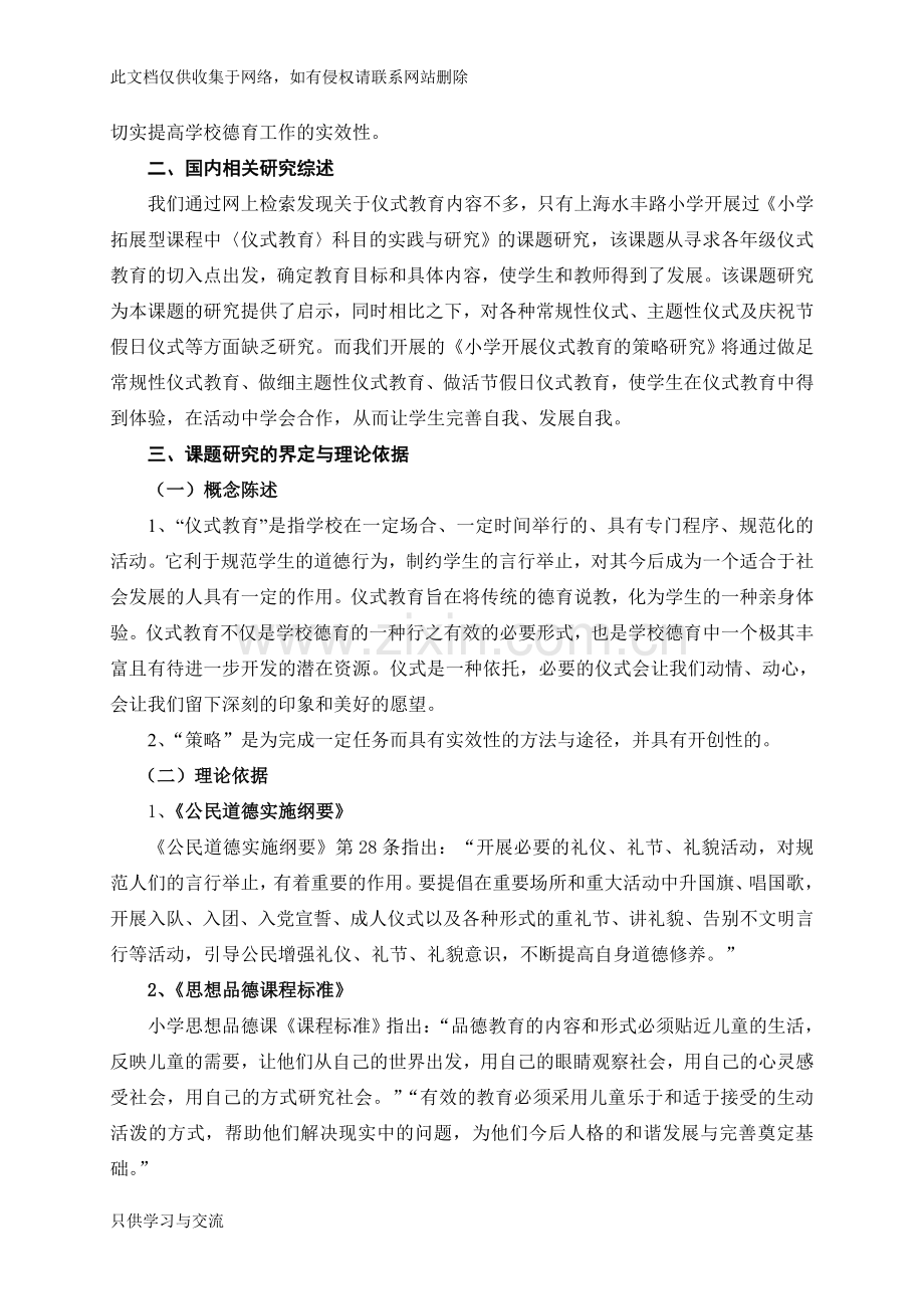 小学开展仪式教育的策略研究.知识交流.doc_第2页