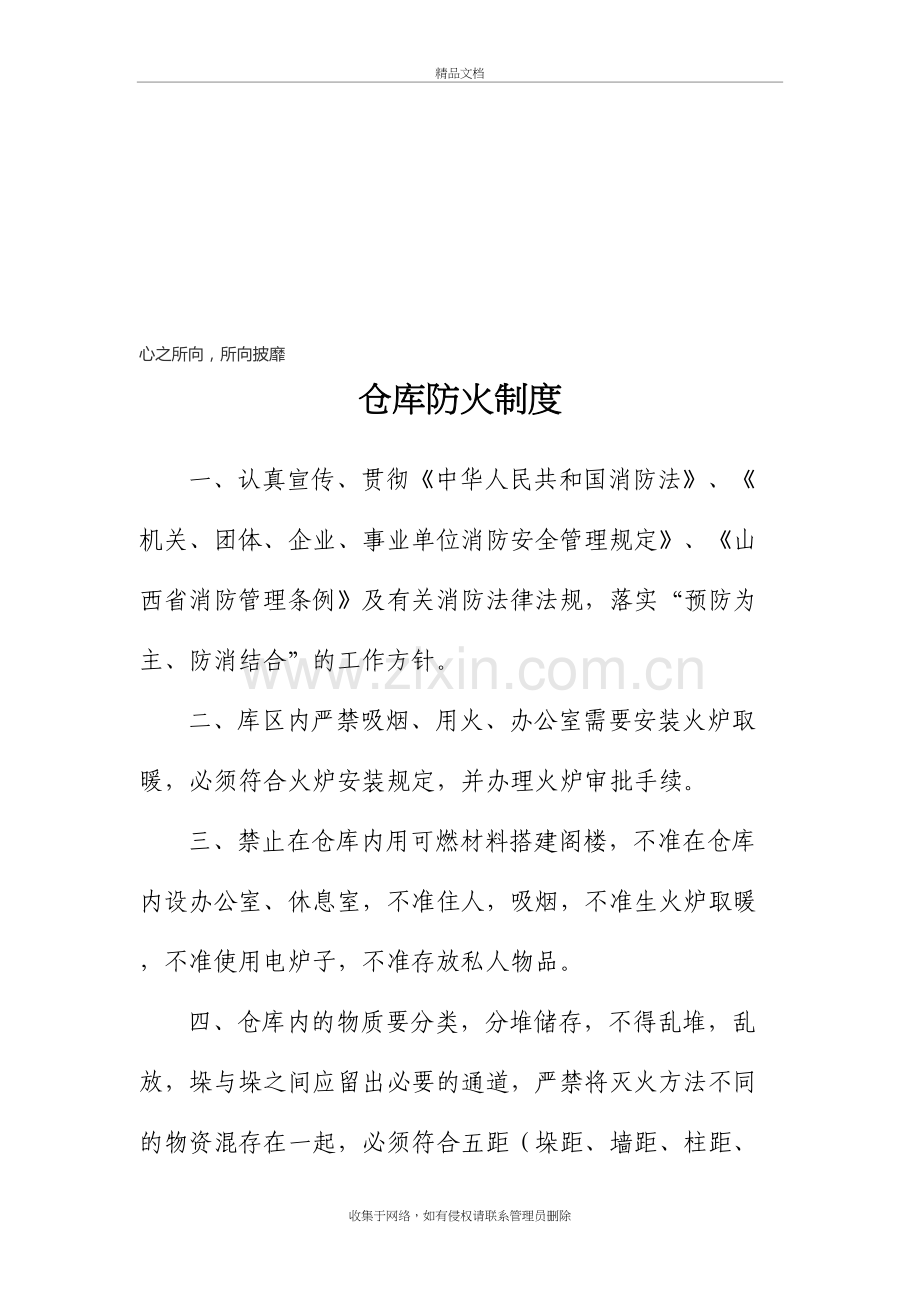仓库防火制度教学内容.doc_第2页