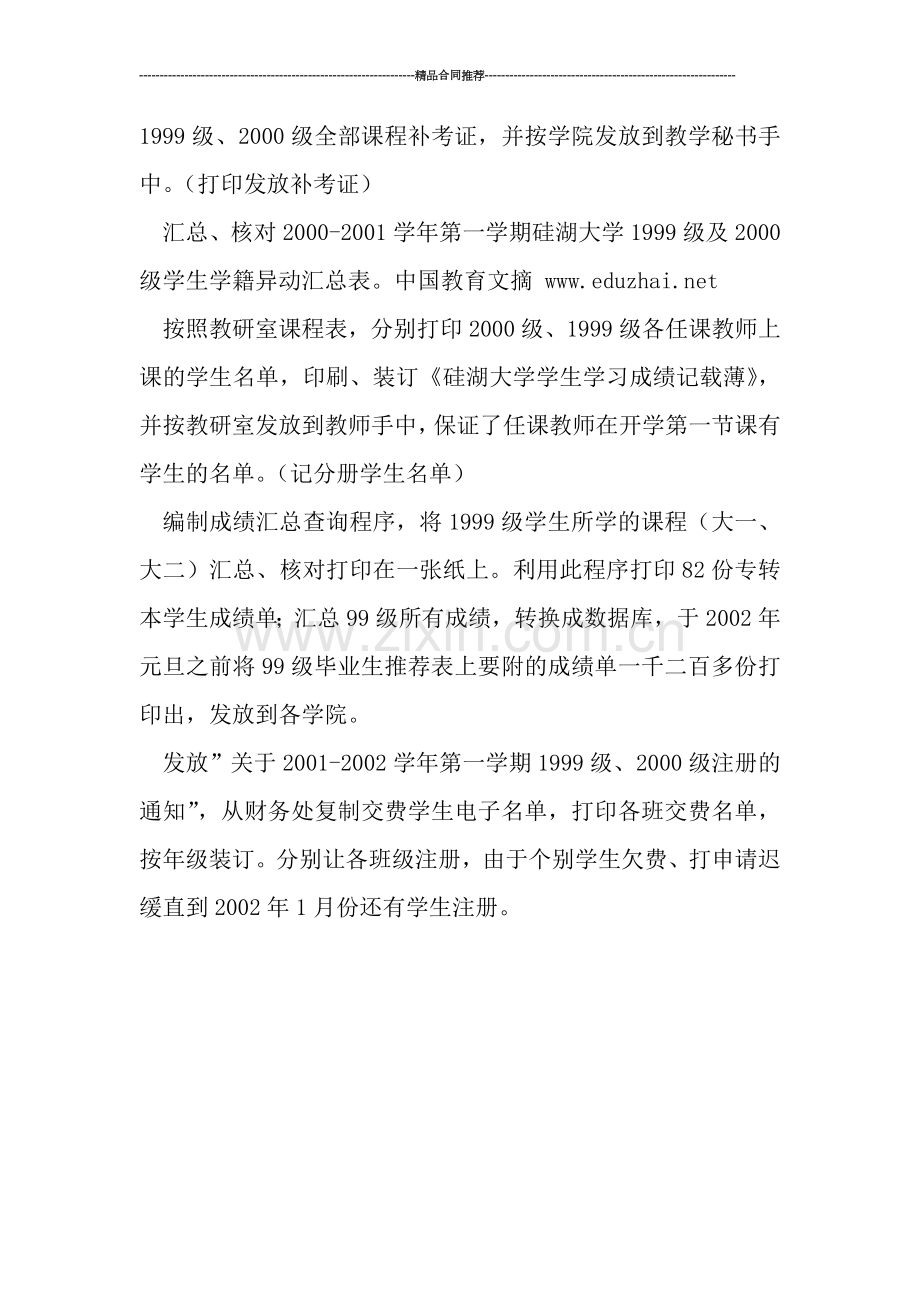 学校期末成绩统计工作总结范文.doc_第2页