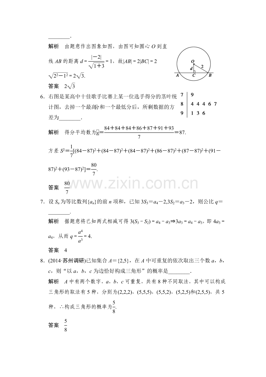 高考数学(文)一轮方法测评练：常考填空题——基础夯实练4资料.doc_第2页