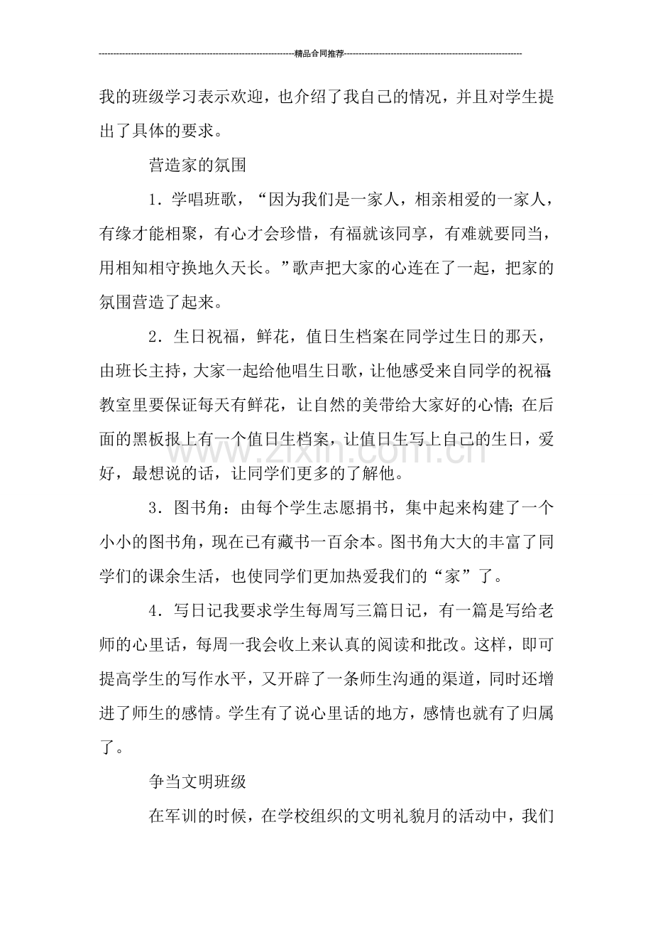 大四班主任年度个人总结范文.doc_第2页