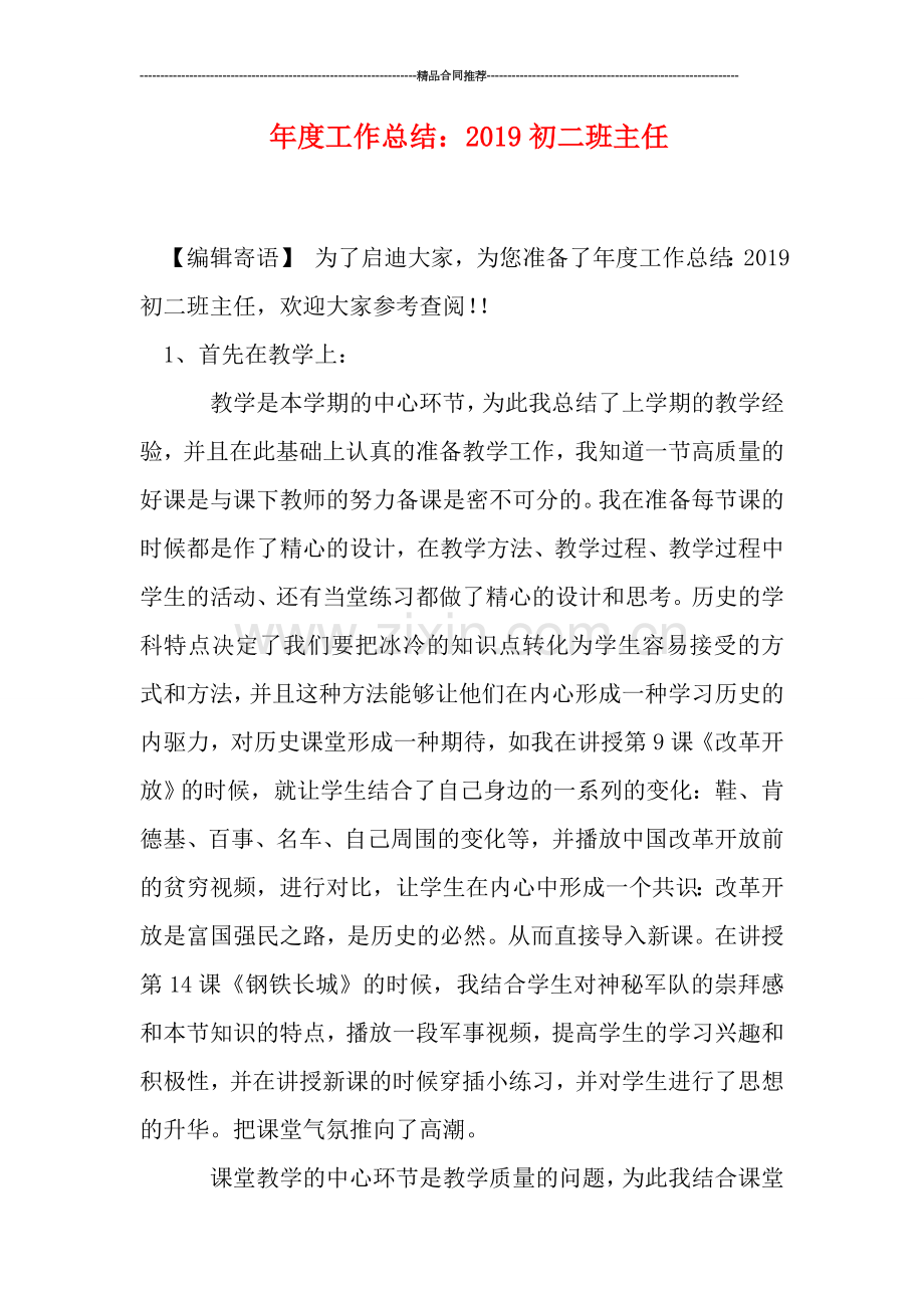 年度工作总结：2019初二班主任.doc_第1页