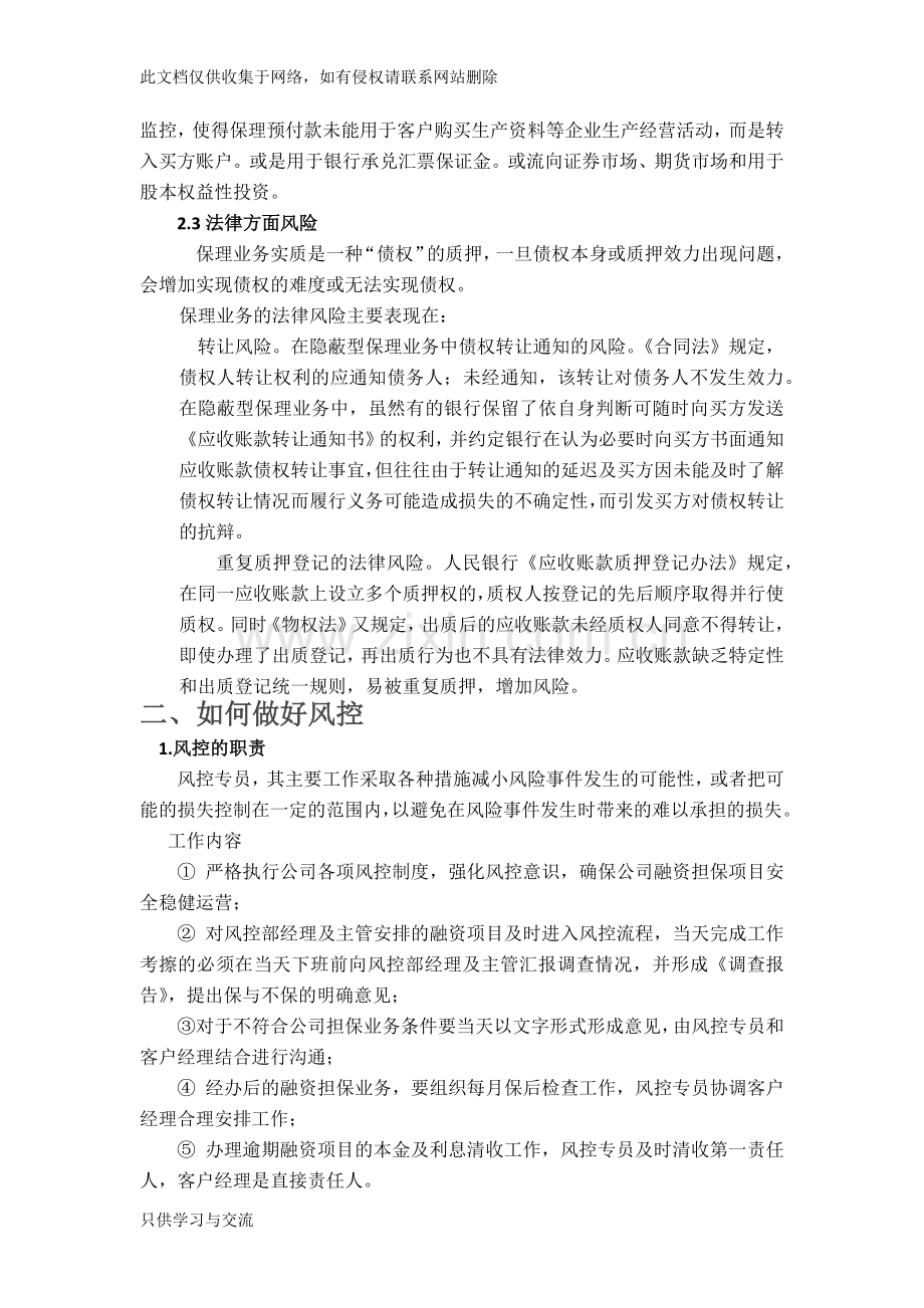 商业保理风控初步认识培训讲学.docx_第2页