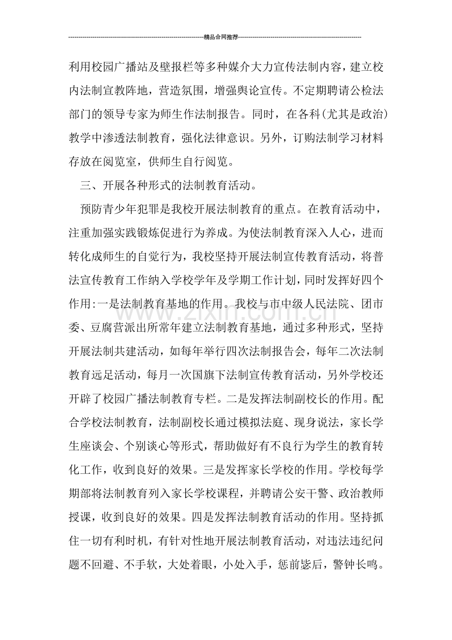 平安校园工作总结.doc_第2页