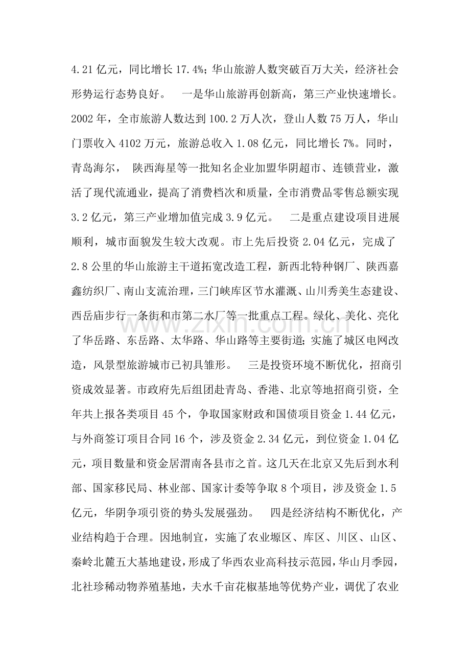 在--同乡联谊会上的发言.doc_第2页