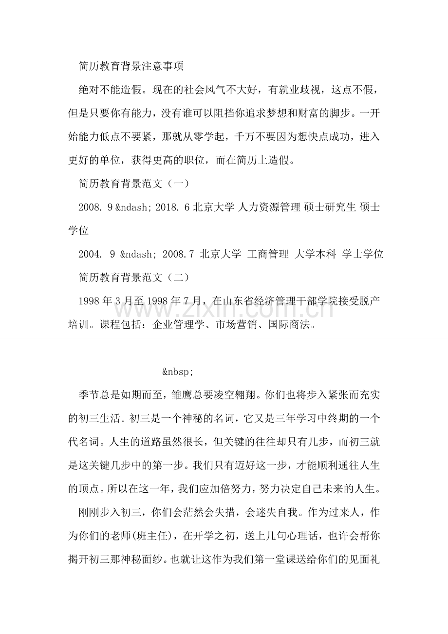 简历教育背景怎么写(范文参考)-简历写教育背景怎么写.doc_第2页