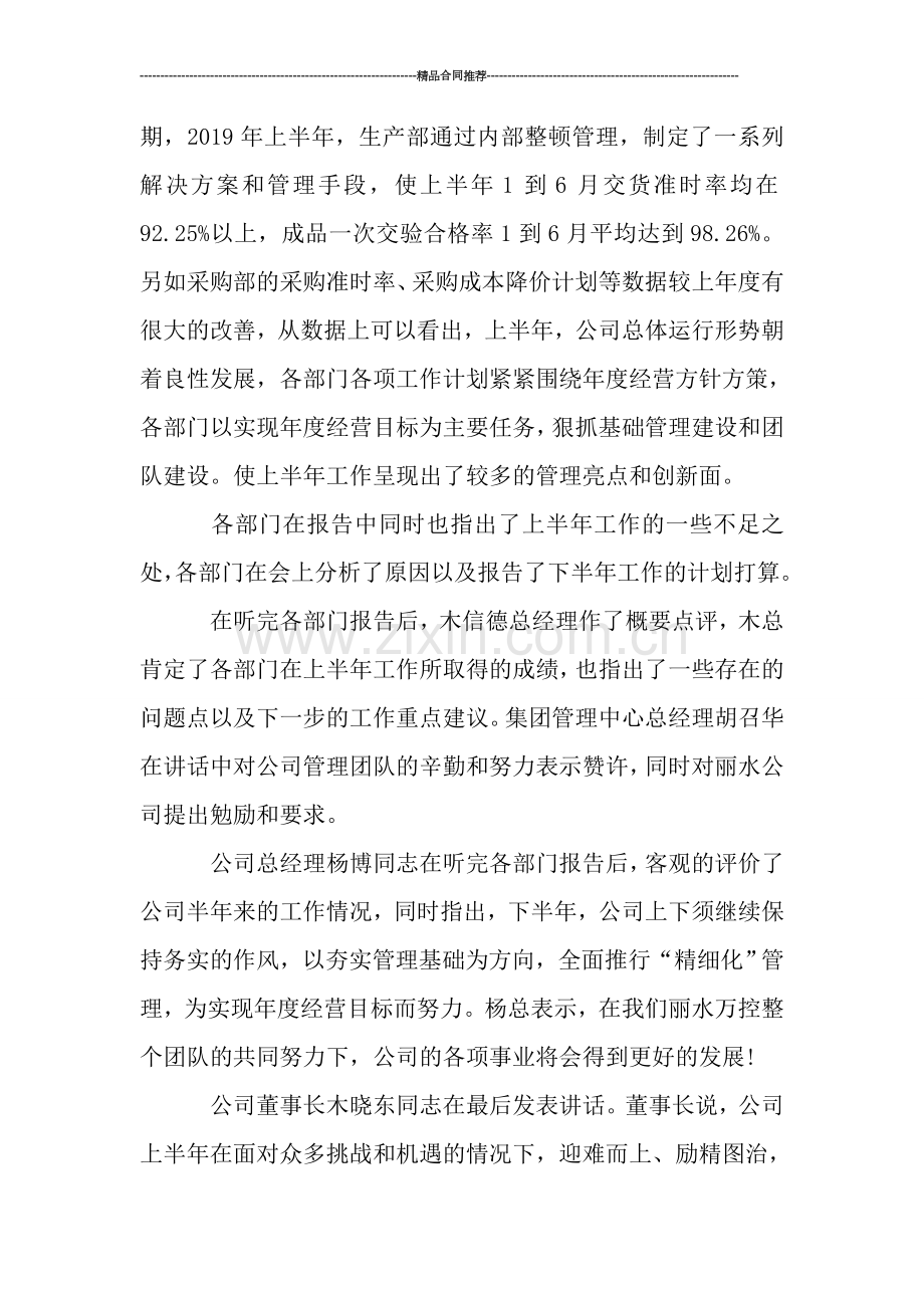 公司举行半年度工作总结范文.doc_第2页