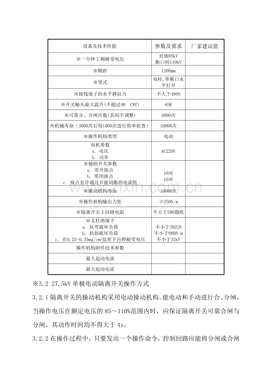 27.5kV单极电动隔离开关资料.doc_第2页