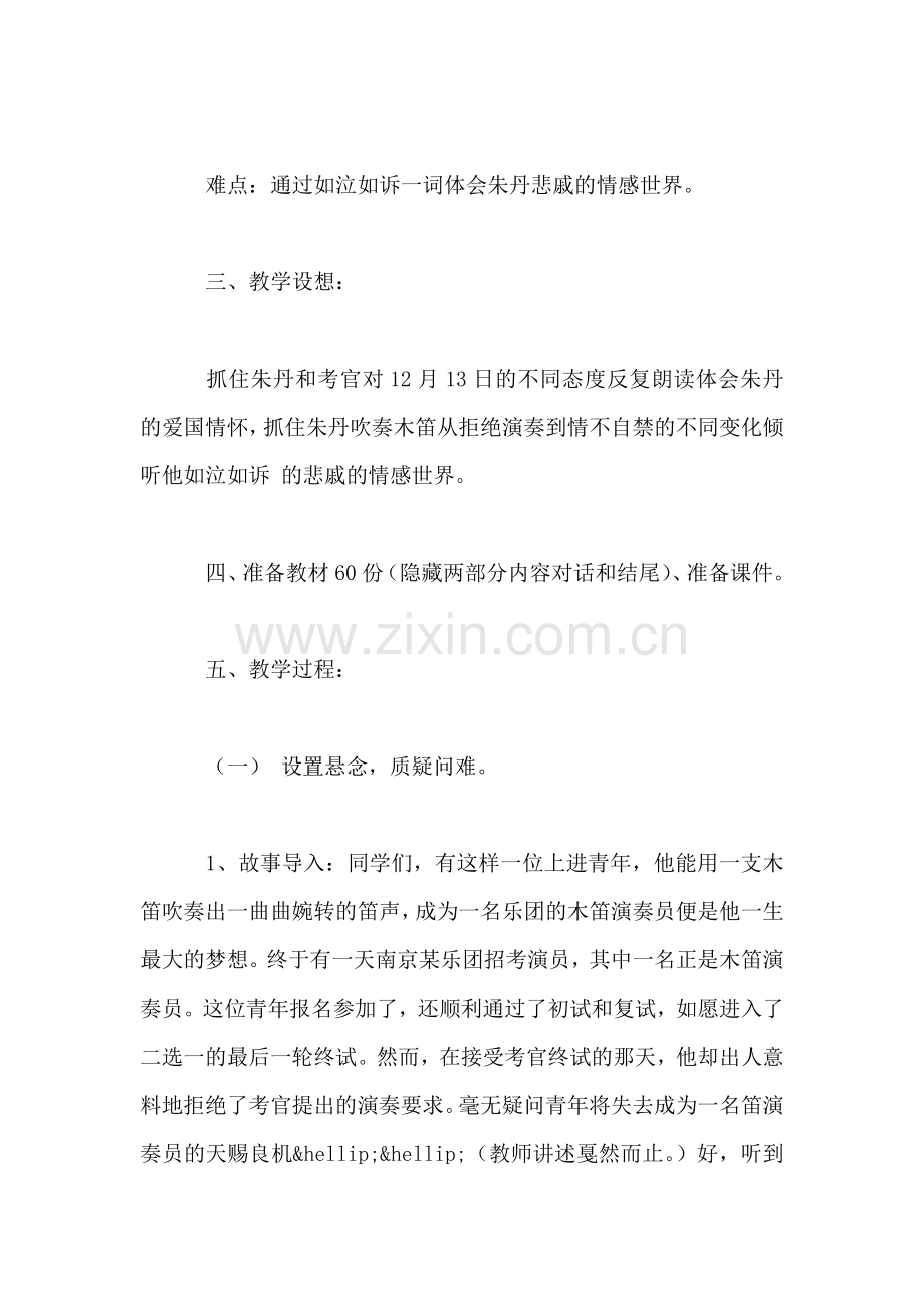 小学语文一年级教案——《木笛》教学设计之二.doc_第2页