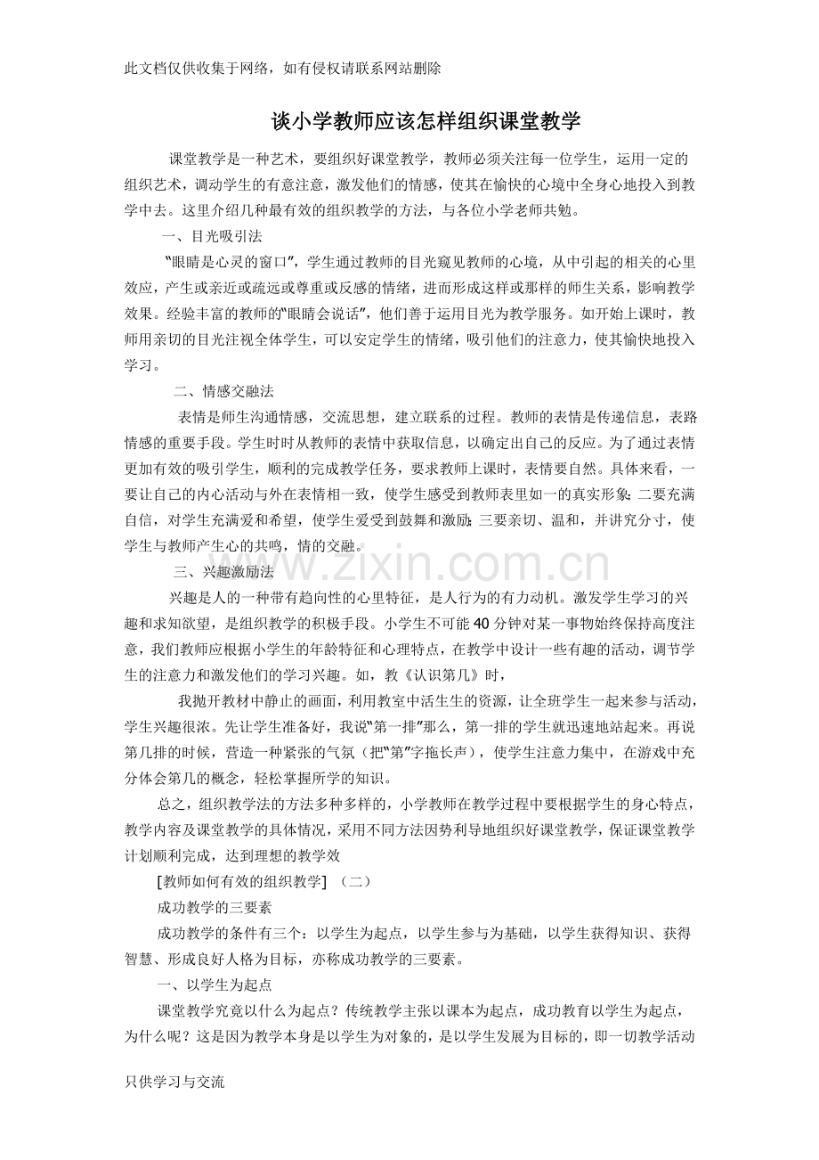 如何组织课堂教学讲解学习.doc_第1页