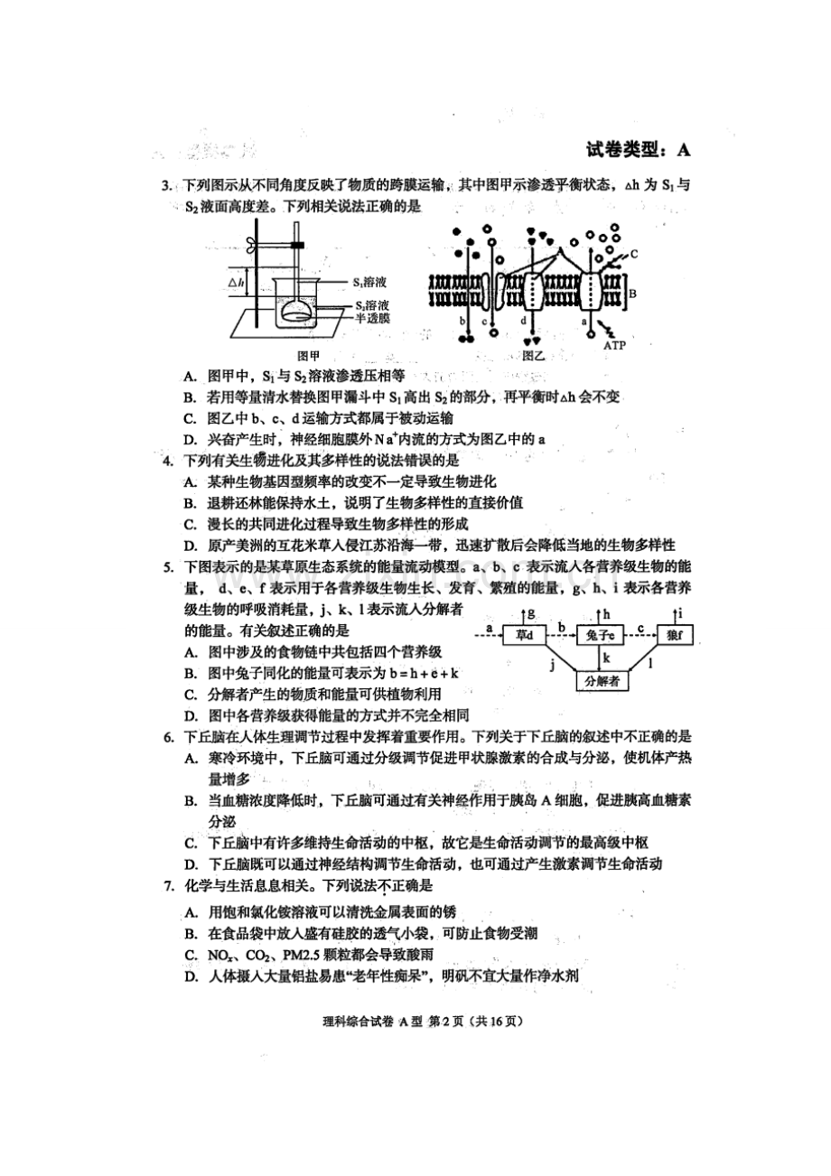 湖北省七市、州届4月联合考试理科综合试题教程文件.doc_第2页