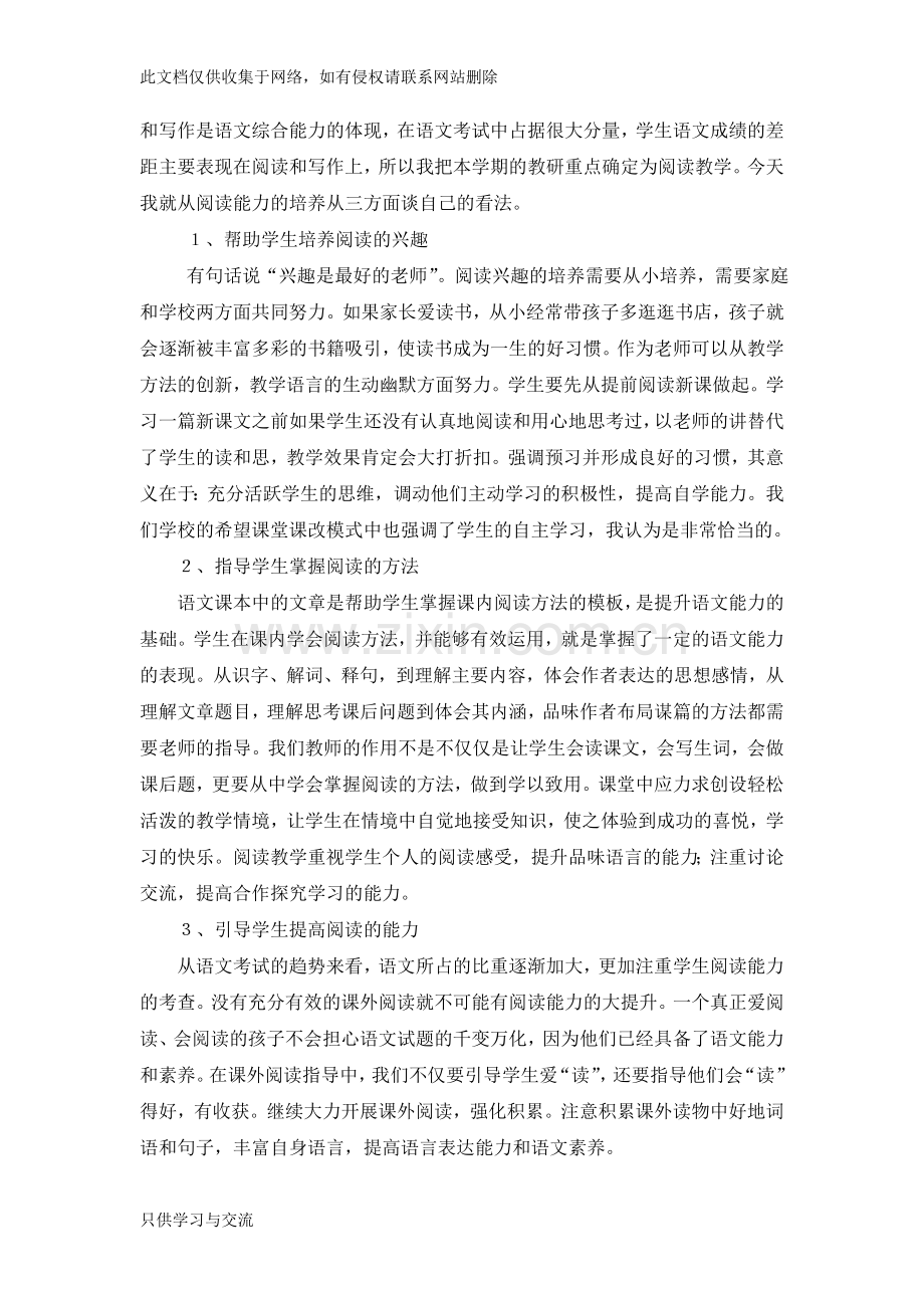 如何提高六年级语文教学质量讲解学习.doc_第2页