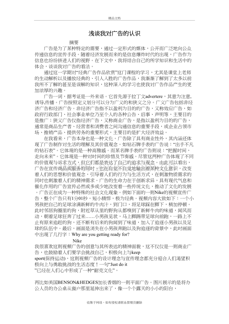 浅谈我对广告的认识教学教材.doc_第2页