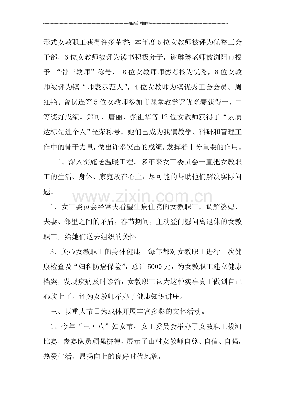 工会工作总结--镇教育工会2019年女工工作总结.doc_第2页
