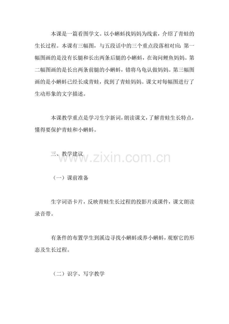 小学语文二年级教学建议——《小蝌蚪找妈妈》综合资料之一.doc_第2页