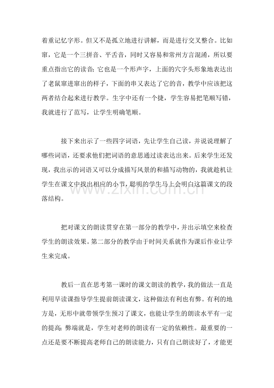 《九寨沟》教后记.doc_第2页