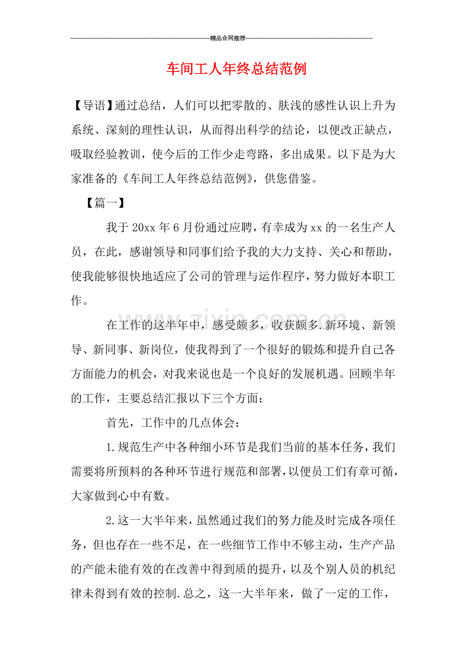 车间工人年终总结范例.doc_第1页