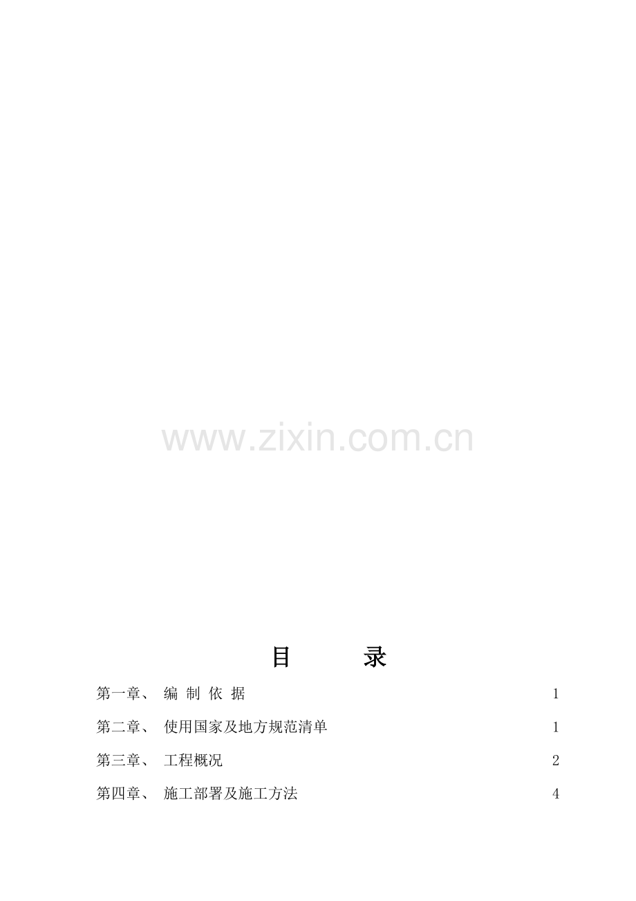 五层框架结构办公楼施工组织设计方案收集资料.doc_第1页