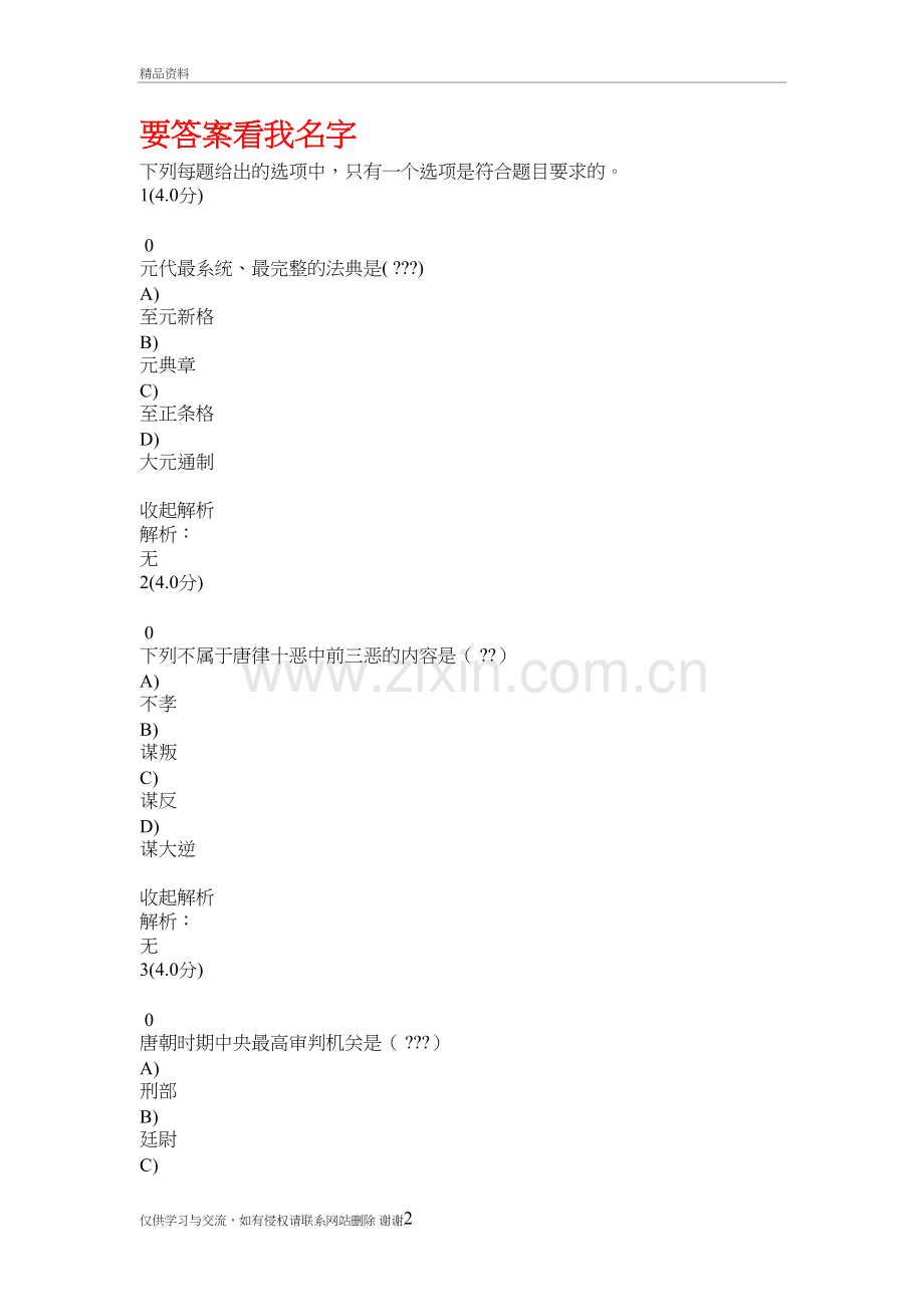 山东师范大学继续教育《中国法制史》在线作业及考试答案复习进程.doc_第2页