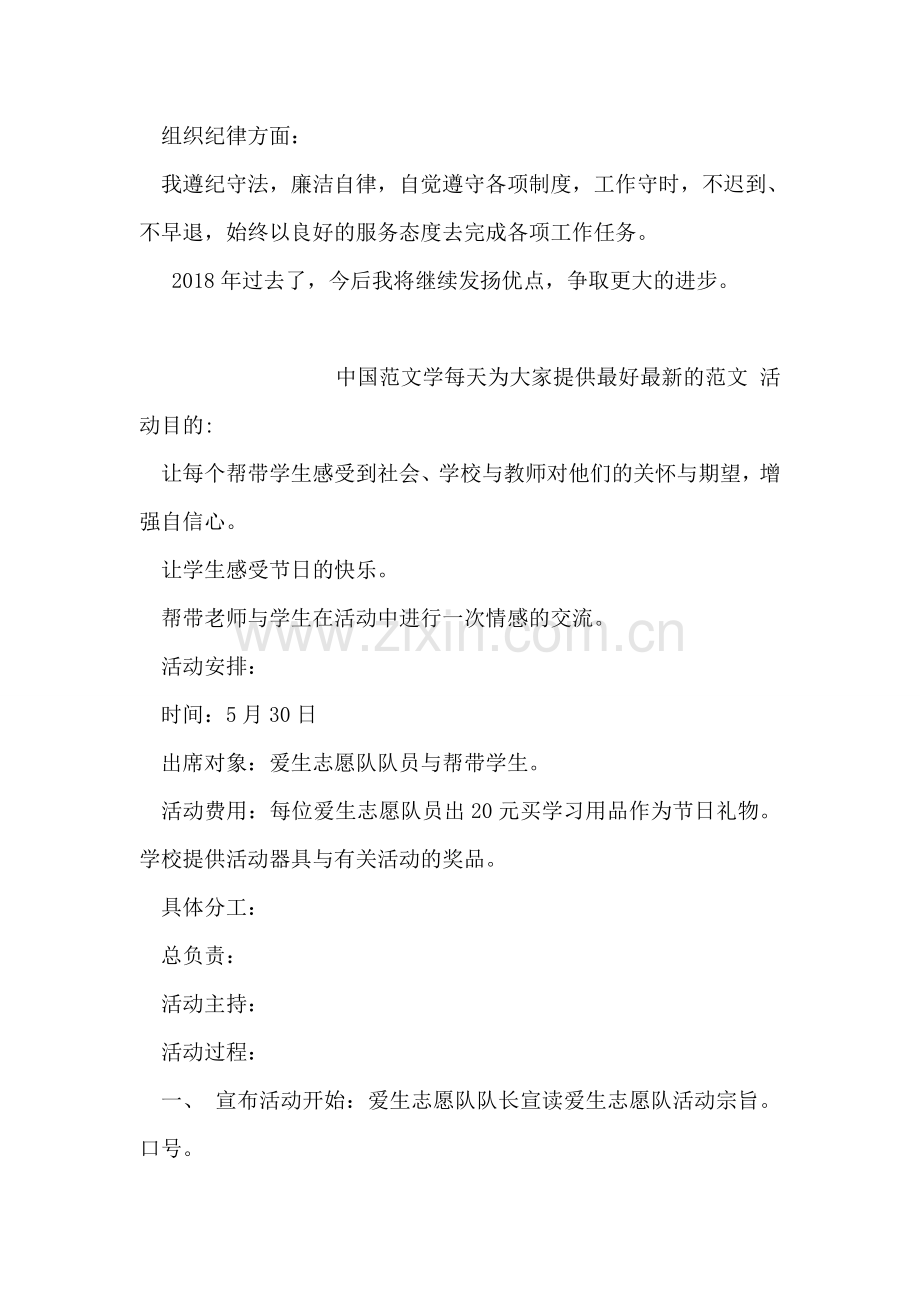 医务人员2018年工作总结.doc_第2页