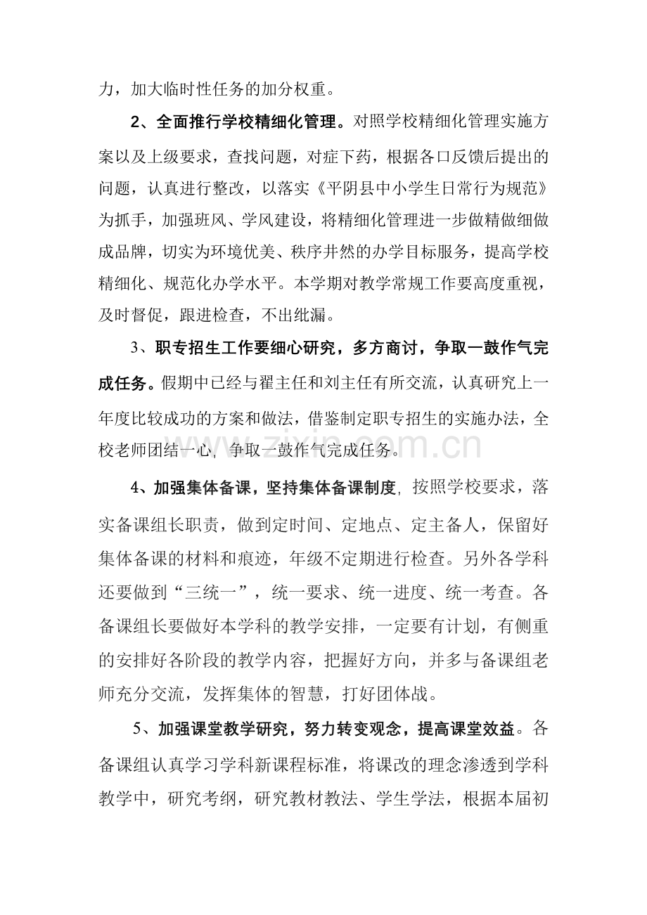 初三年级第二学期工作计划资料.doc_第2页