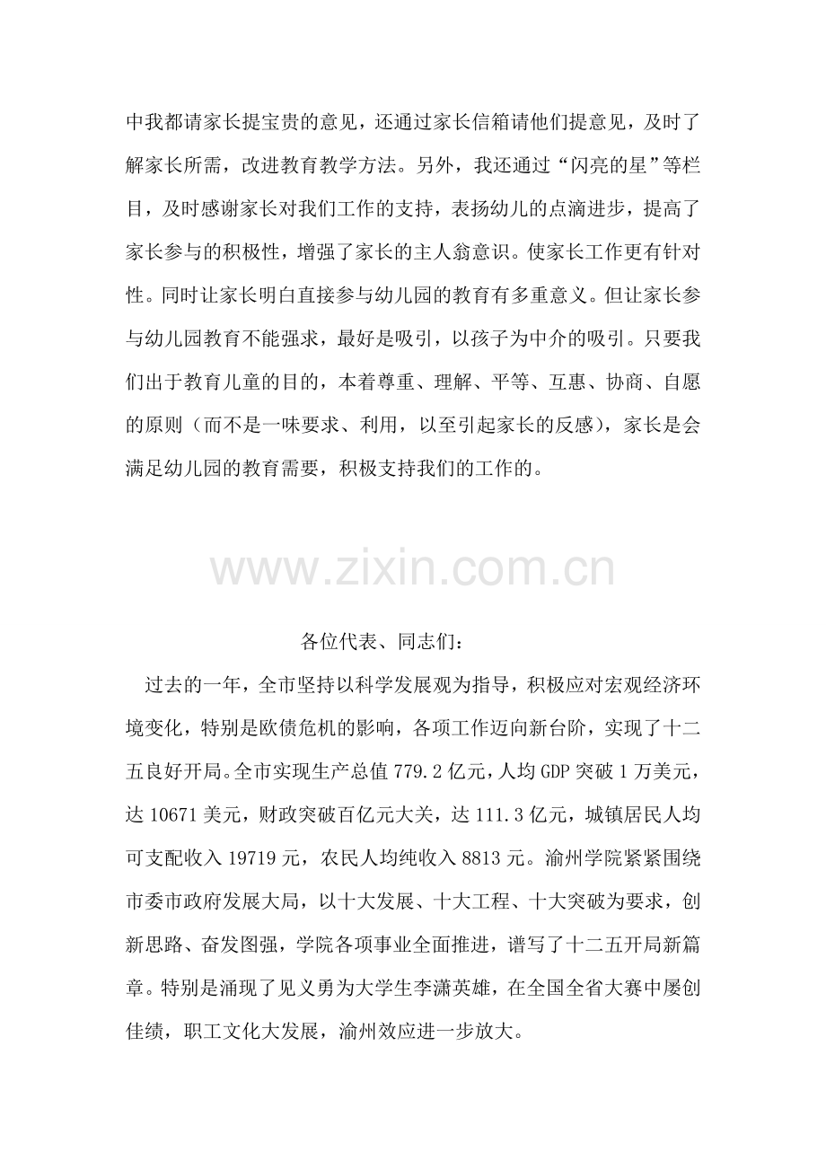 确立家长的主体地位提高家长的参与积极性.doc_第2页
