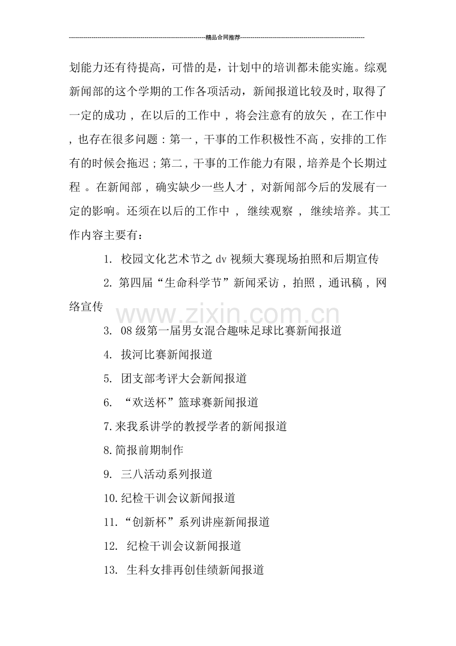 学生会工作总结-学生会新闻部上半年工作总结.doc_第2页