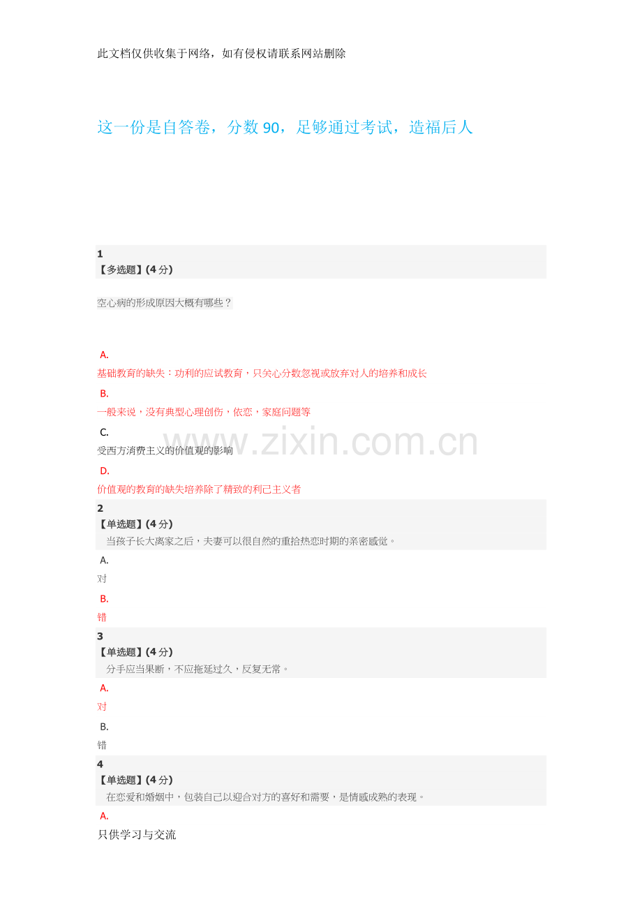 大学生心理健康智慧树自答培训讲学.docx_第1页