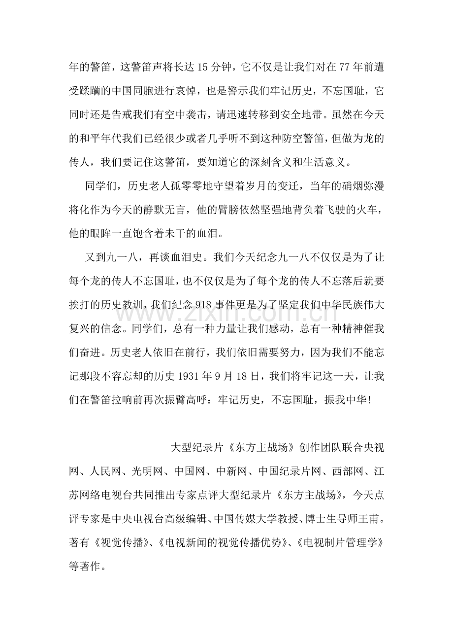 九一八事变心得体会.doc_第2页